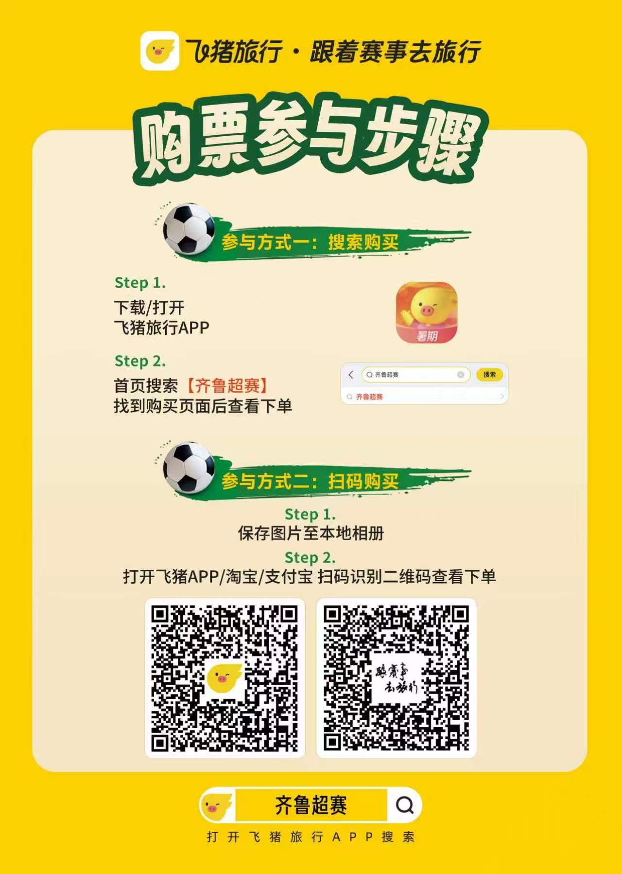 主场续燃！烟台队8月1日对阵枣庄队 售票通道今天12时正式开启