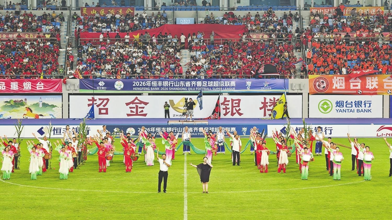绿茵场变身“山海大舞台”