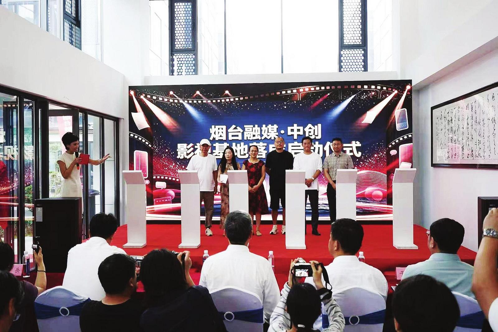 烟台融媒·中创影视基地（一期）落成启动