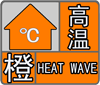 烟台继续发布高温橙色预警！
