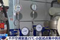 集中供冷，真的来了！