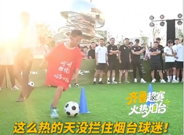 玩嗨了！这么热的天没拦住烟台球迷！