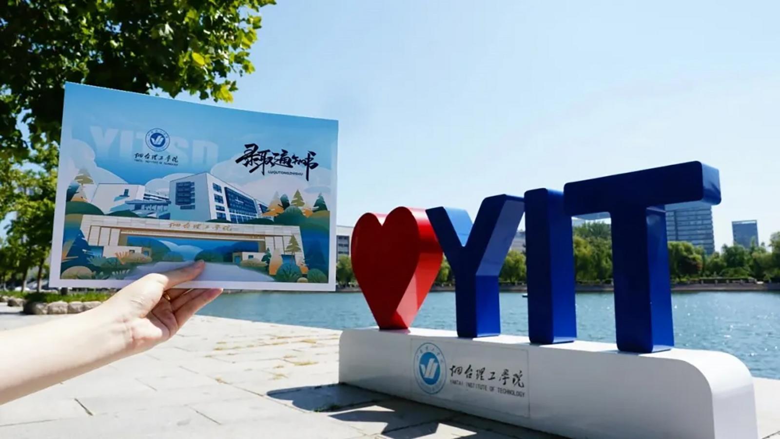 烟台理工学院录取通知书开始寄送