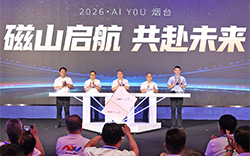 磁山·AI谷正式开园 烟台开启人工智能产业新篇章