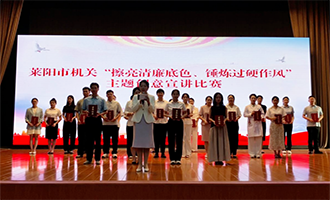莱阳市举办“擦亮清廉底色、锤炼过硬作风”主题创意宣讲比赛