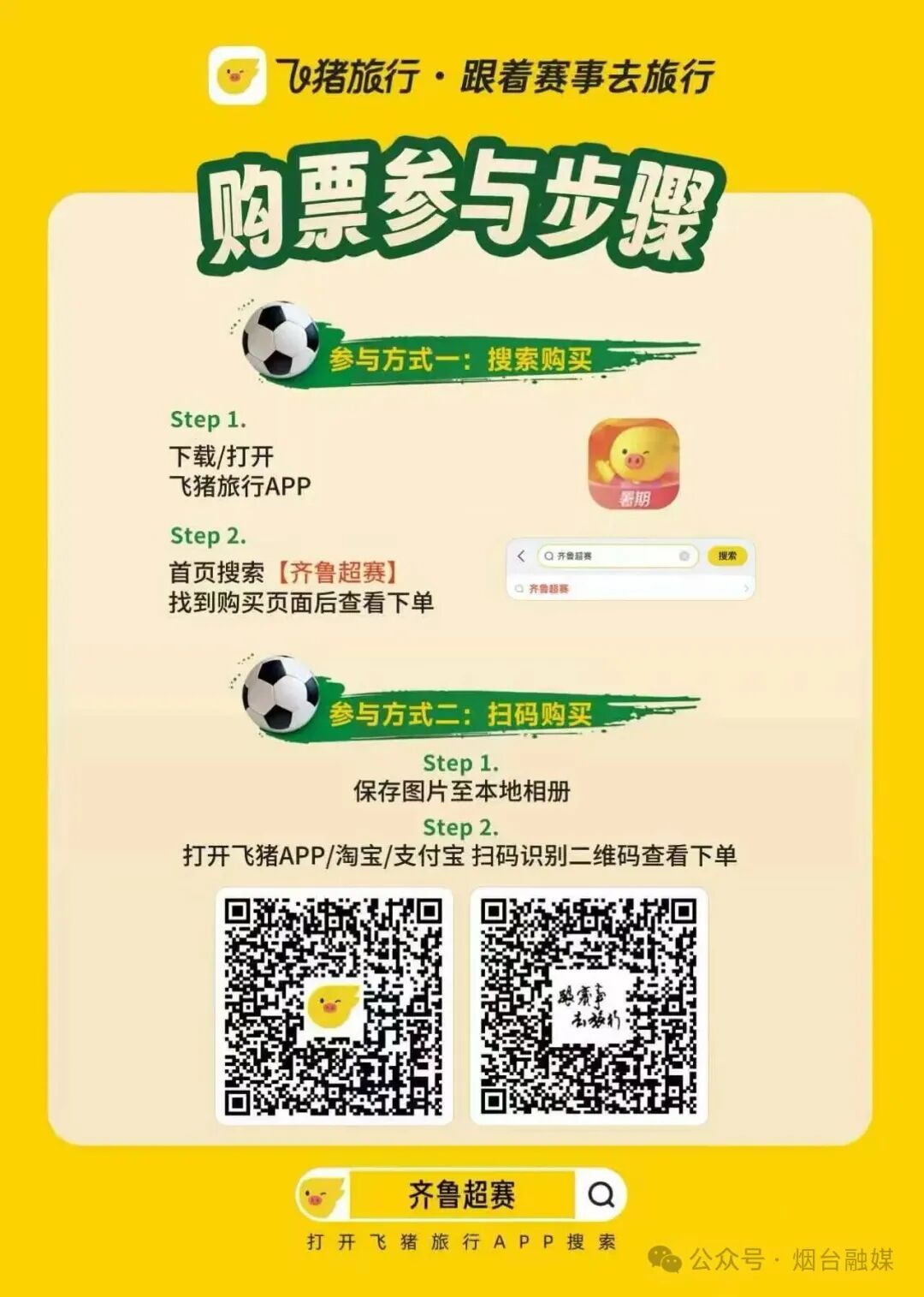 烟台队vs潍坊队，今天12点开票！