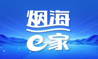 烟台福山区小学、初中新生报到时间公布