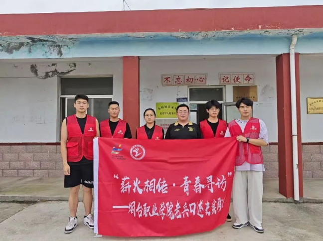 青春赴乡约｜烟职学子赴莱州市朱桥镇建“一人一档”老兵红色数字档案
