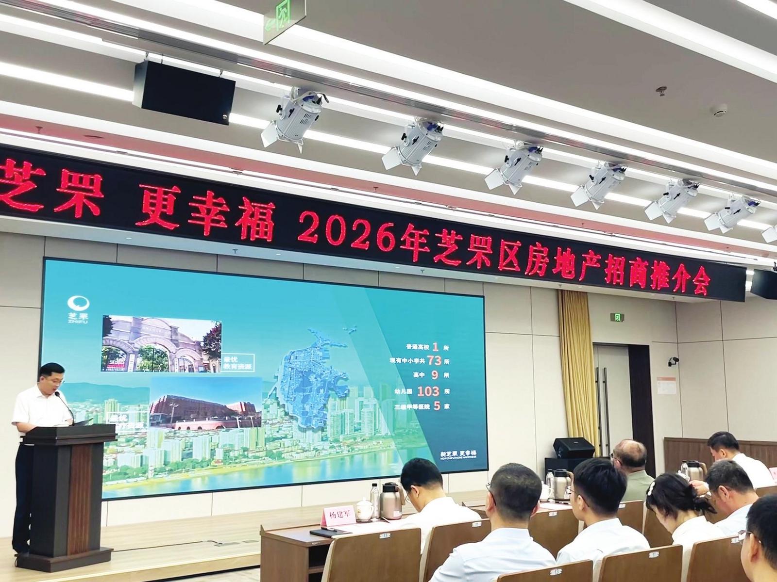 2026年芝罘区房地产招商推介会举办，重点推介31宗优质出让地块