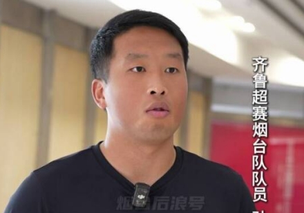 赛场下的我们｜齐鲁超赛烟台队队员孙酩翔：拼搏刻进骨子里，只要哨声没停，就不能退让。
