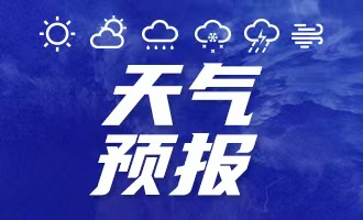 烟台今天局部阴有阵雨 市区最高气温29℃