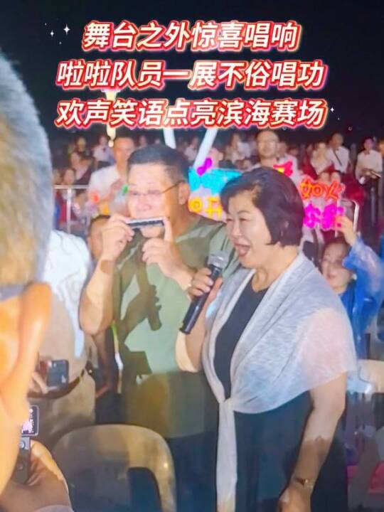 村歌大赛现场惊喜不断！啦啦队成员为这场乡音盛会增添别样欢乐
