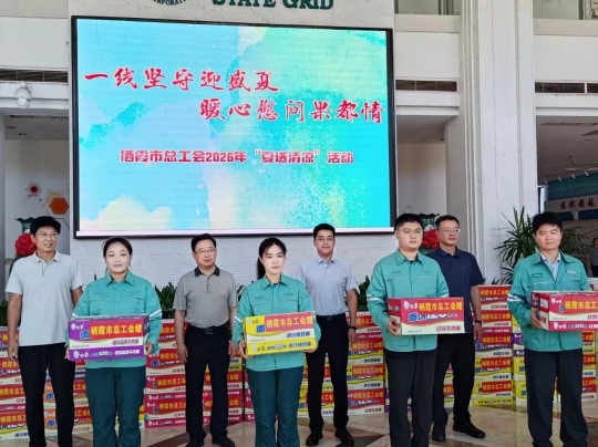 栖霞市总工会开展2026年度“夏送清凉”慰问活动