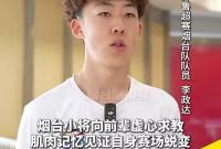 齐鲁超赛烟台队队员李政达：烟台小将向前辈虚心求教，肌肉记忆见证自身赛场蜕变。