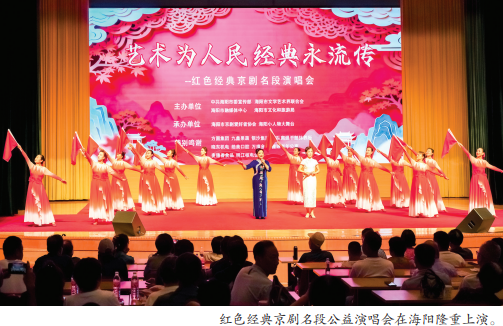 国家京剧院红色经典京剧名段公益演唱会在海阳落幕
