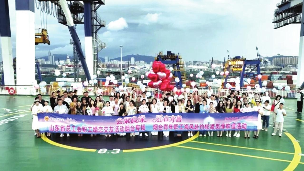 山东省总工会职工婚恋交友活动烟台专场举办 海风作伴觅良缘