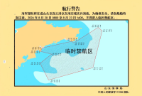 航行警告：海军部队将在成山头至连云港以东海空域实兵演练