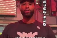 8月20日，NBA球星德马库斯·考辛斯赴崆峒胜境开启寻仙之旅。