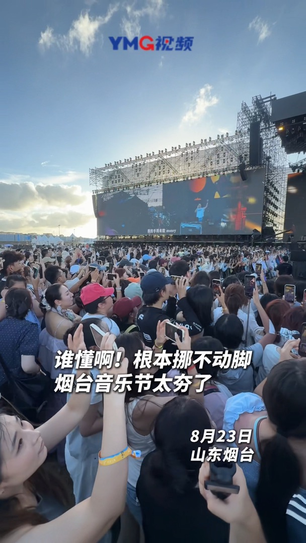 谁懂啊！2026烟台海上生明月音乐节太夯了！