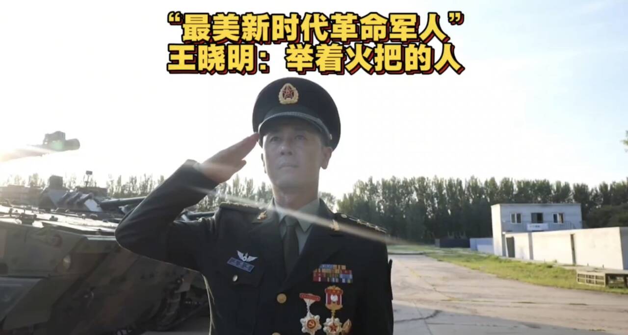 “最美新时代革命军人”王晓明：举着火把的人
