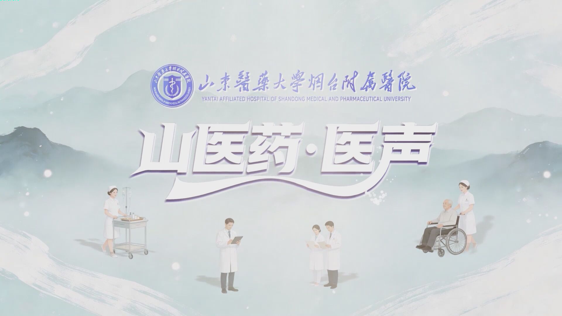 山医药·医声｜用中医的方式给头部做一次“深度SPA”，可以解决哪些问题
