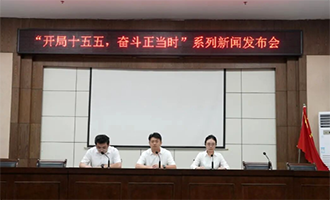 加快构建现代化产业体系 | 招远市召开“开局十五五，奋斗正当时”系列新闻发布会