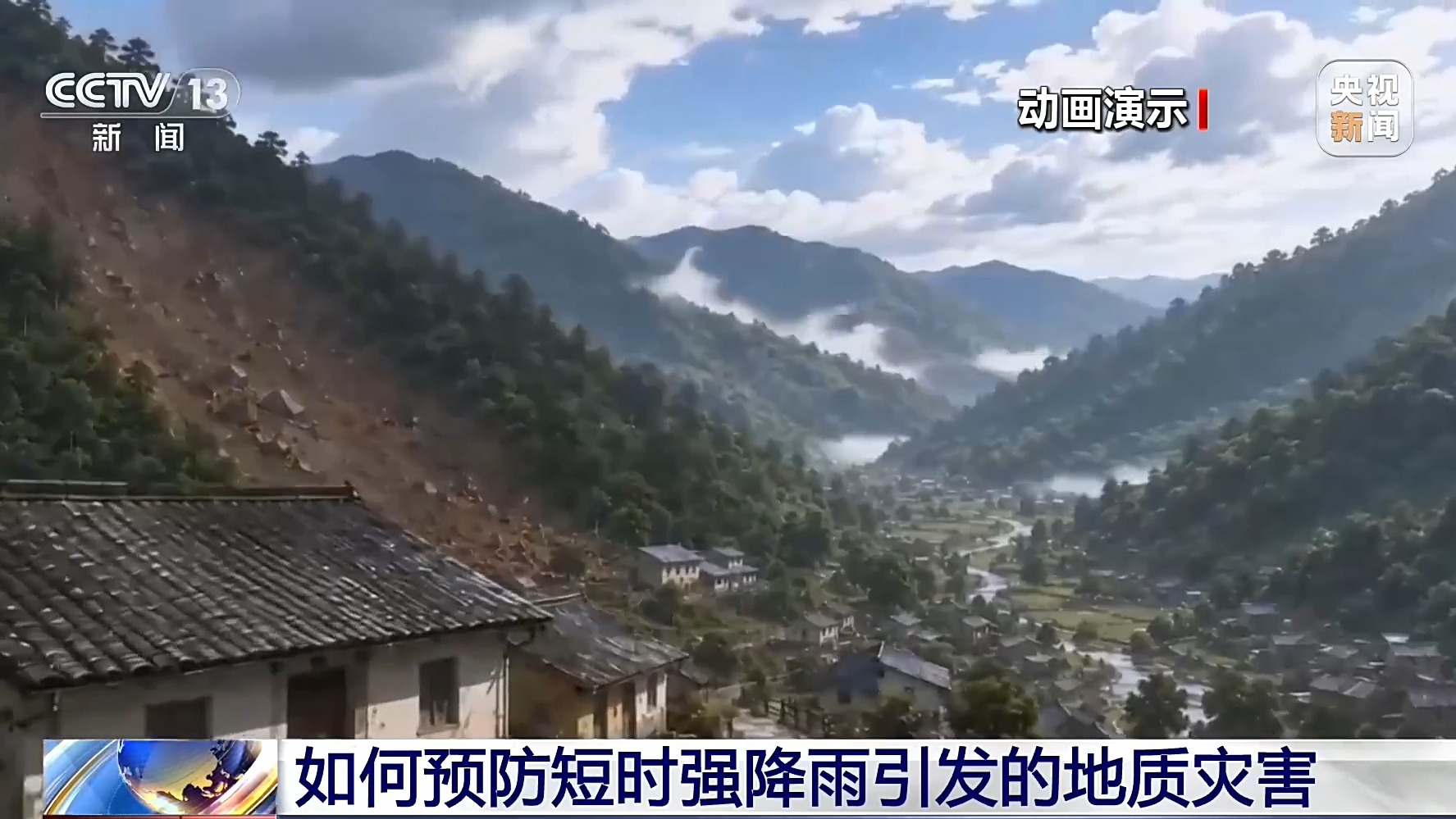 警惕“短时强降雨”引发地质灾害 出现这三种信号立即撤离
