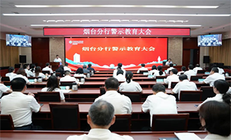 丁西超检察长应邀到中国农业银行烟台分行开展法治警示教育专题授课