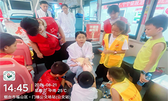 福山区急救课堂“开”进公交车厢 为孩子们带来“生命安全第一课”