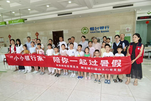 夏日服务暖人心 金融便民零距离 烟台银行福山支行暑期在行动