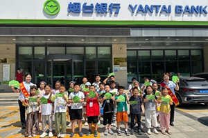 “趣”当小小银行家！烟台银行沉浸式体验课点亮青少年财商梦