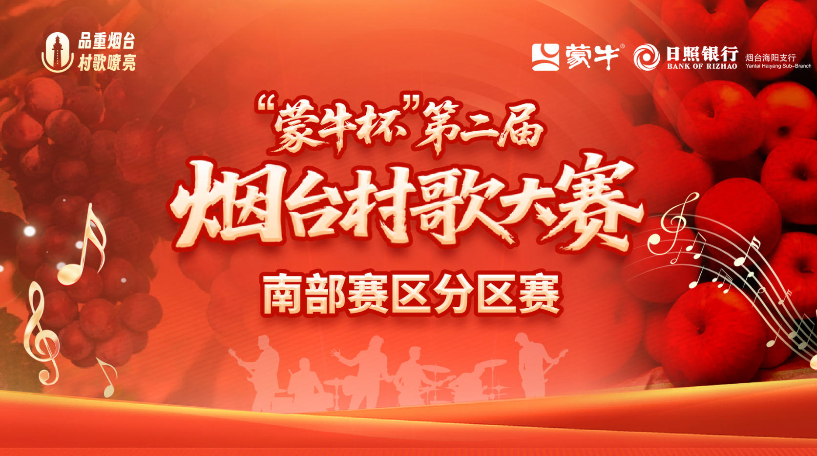 直播预告|为家乡歌声打call！第二届烟台村歌大赛南部赛区周六唱响海阳