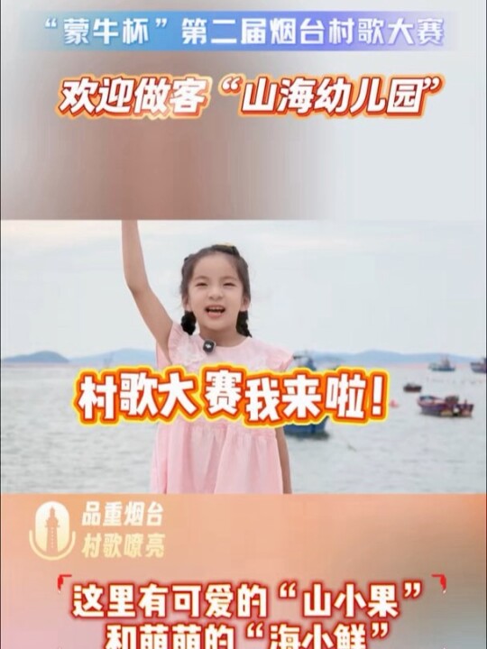 欢迎做客“山海幼儿园” 这里有可爱的“山小果”和萌萌的“海小鲜”