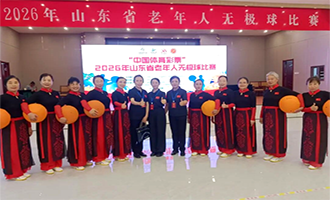 栖霞积极培育特色银龄文体品牌  老年无极球队站上省级赛事领奖台