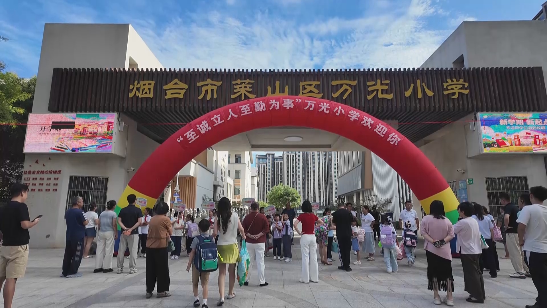 巧设成长仪式   点亮崭新学期 ——莱山区万光小学新学期开学活动
