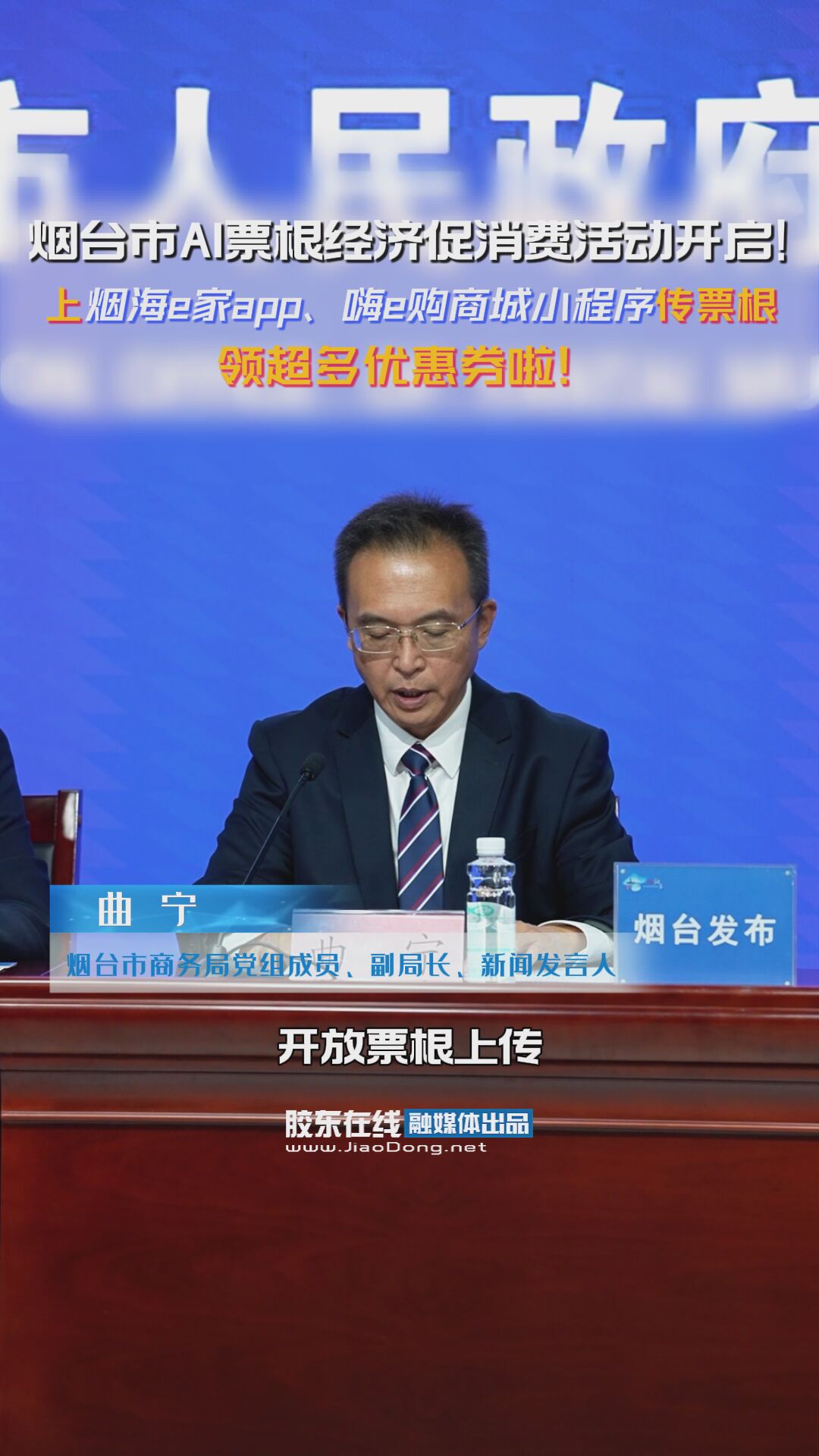 烟台市AI票根经济促消费活动开启！上烟海e家app、嗨e购商城小程序传票根，领超多优惠券啦！ #票根经济#促消费#票根#优惠券#烟海e家#嗨e购商城