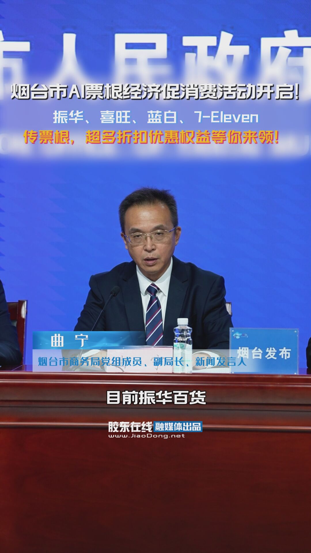 烟台市AI票根经济促消费活动开启！振华、喜旺、蓝白、7-Eleven等，传票根，超多折扣优惠权益等你来领！#票根经济#促消费#票根#优惠券