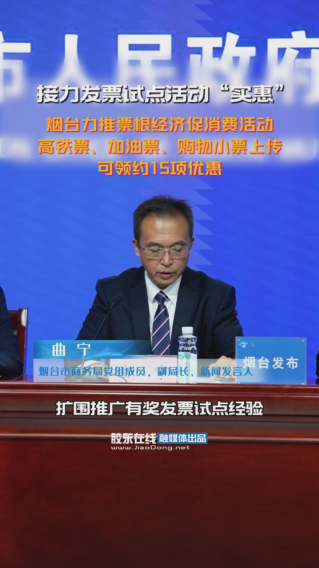接力发票试点活动“实惠”，烟台力推票根经济促消费活动，高铁票、加油票、购物小票上传可领15项优惠 #票根经济#促消费#票根#优惠券#高铁票#加油票