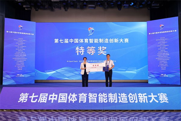 特等奖+银奖+两项优秀奖！烟台体育智造项目在国家级赛事中交出亮眼“AI答卷”