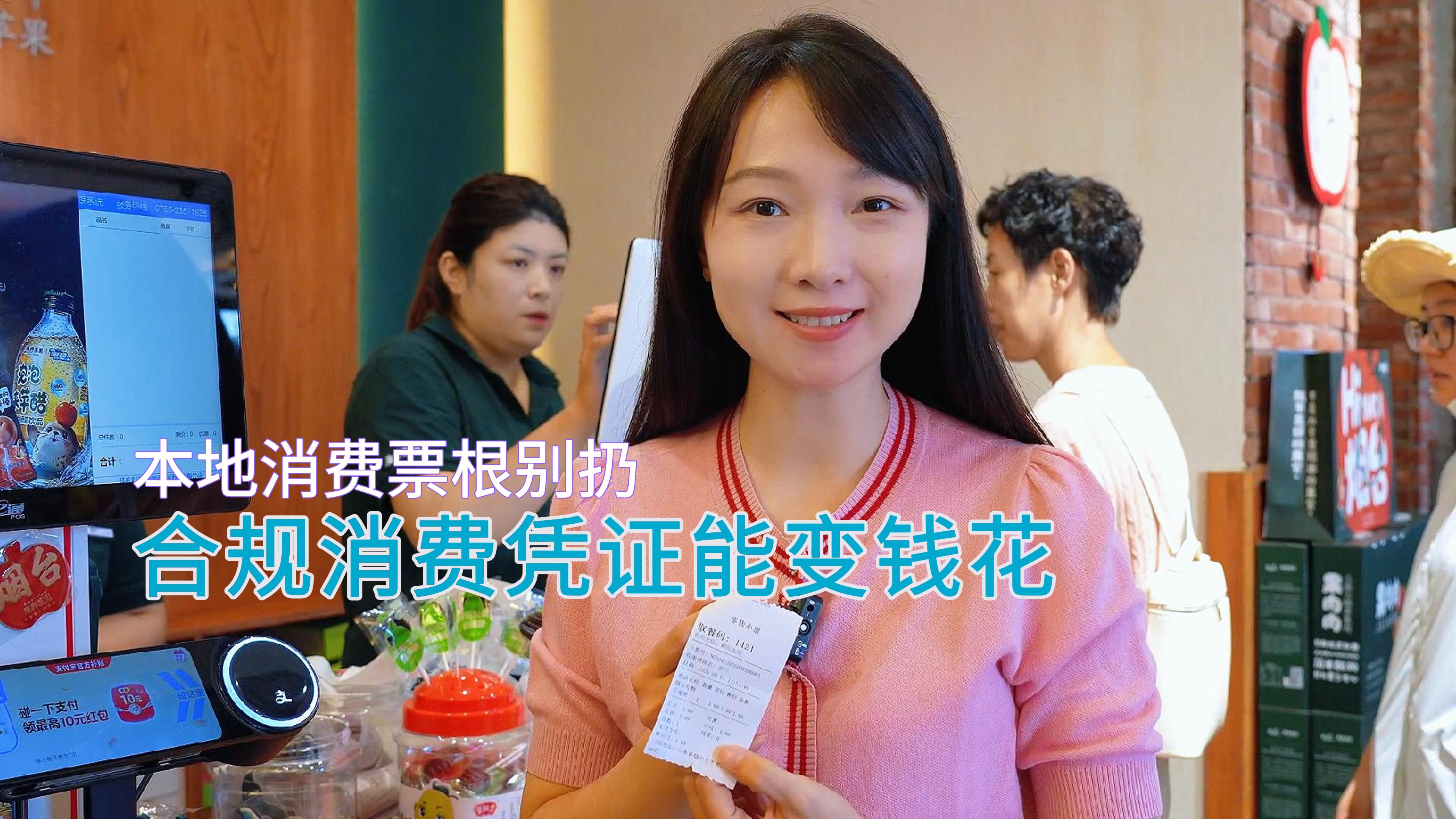 本地消费票根别扔 合规消费凭证能变钱花 #票根#烟台AI票根经济