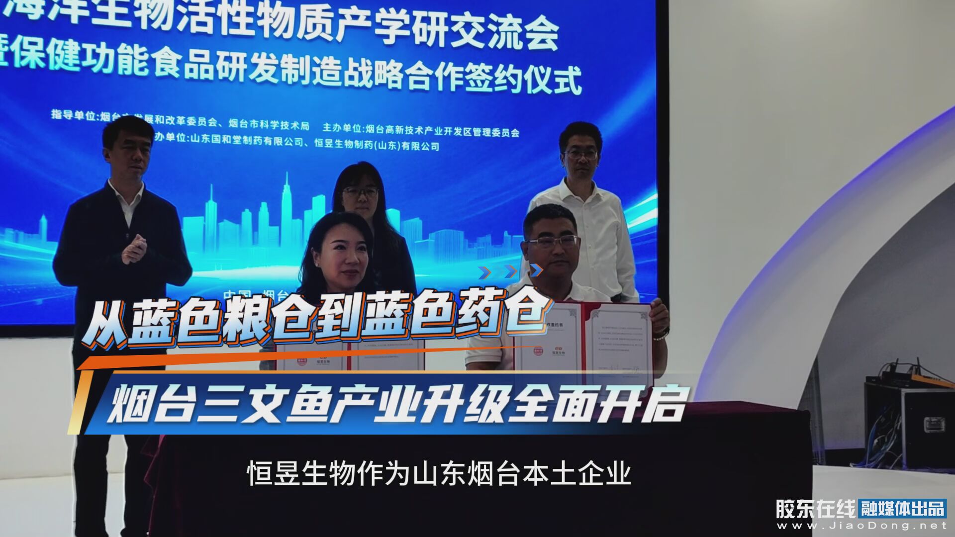 从“吃货”到“药神”！一条三文鱼的全链革命，在烟台开启！