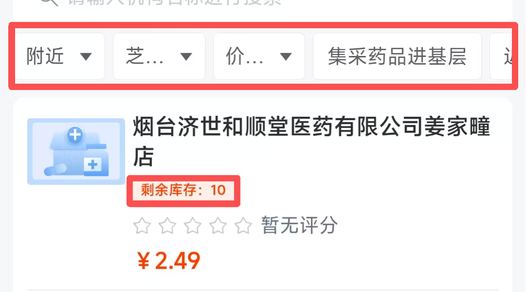 烟台人速看！“便民找药”小程序上线，3万+药品手机查！
