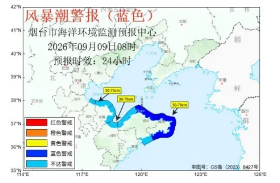 烟台发布风暴潮警报