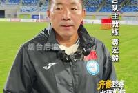 烟台能否拿下主场九连胜？9月12日，烟台队将迎来齐鲁超赛最后一轮常规赛“烟威对决”。刚刚，烟台队主教练黄宏毅接受记者采访：全力以赴、保平争胜，希望拿下主场九连胜。