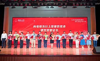 努力成为党和人民满意的好老师！烟台大学举行2026年庆祝教师节大会