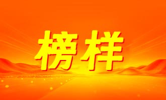 烟台市4家劳模工匠创新工作室入选全国总工会支持建设对象名单