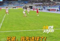 视频|兄弟，我先进球了！刚刚，烟台队攻入首球，1:0领先威海文旅集团队。