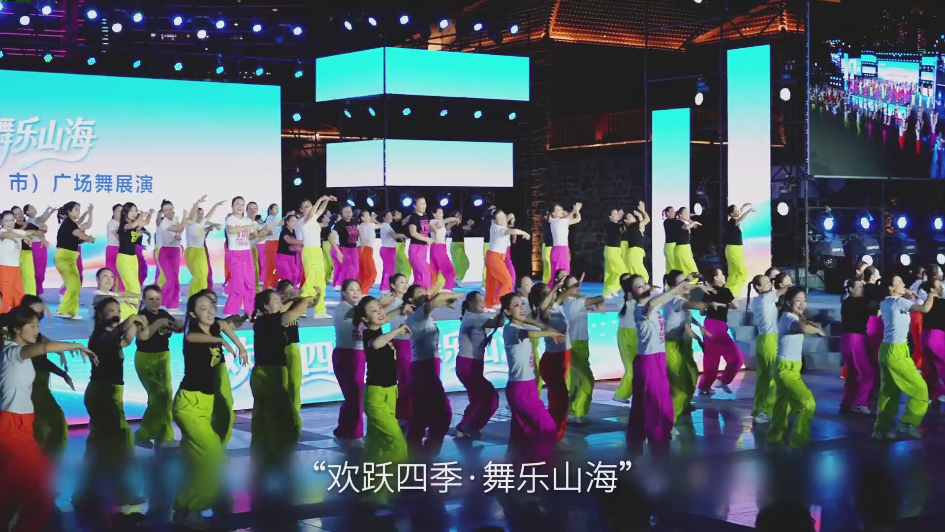 9月11日晚，“欢跃四季·舞乐山海”2026年部分省（区、市）广场舞展演启幕