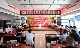 2026年烟台市健康科普创新创意大赛圆满收官
