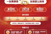 一张票根可领15张商家让利券！快来烟海e家上传！